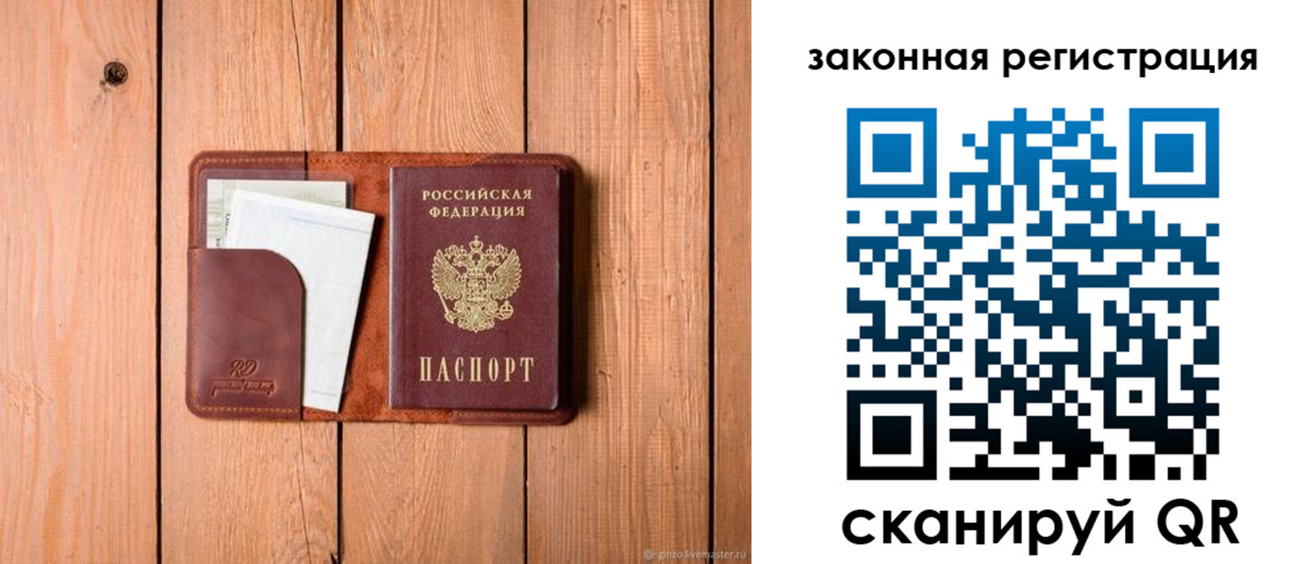 прописка законно в Черепаново