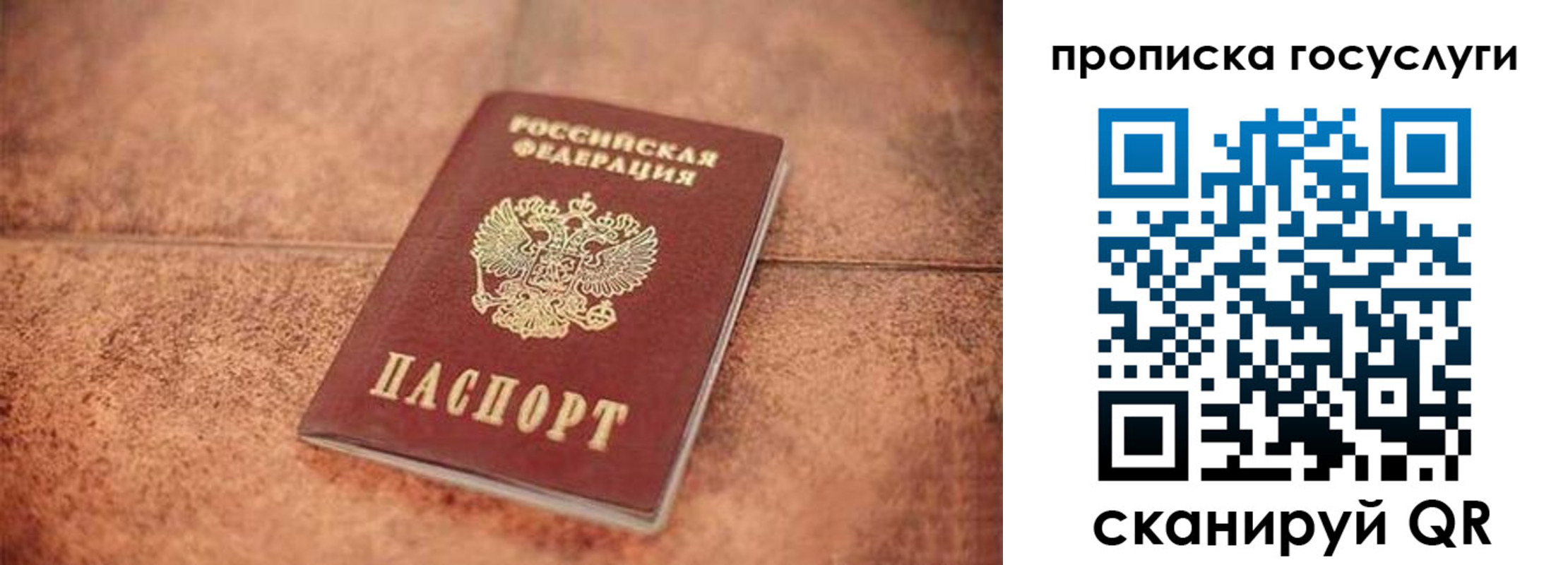 прописка законно в Черепаново