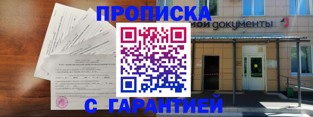 временная регистрация недорого в Черепаново