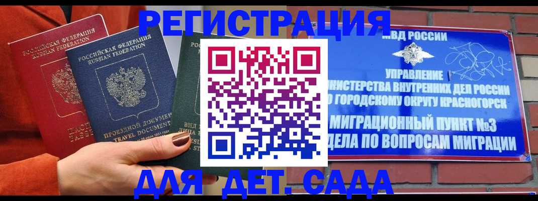 прописка штамп в Черепаново