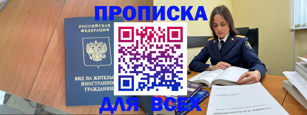 временная регистрация законно в Черепаново