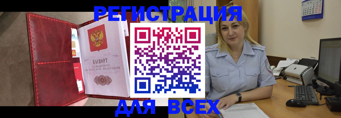 прописка гарантия в Черепаново