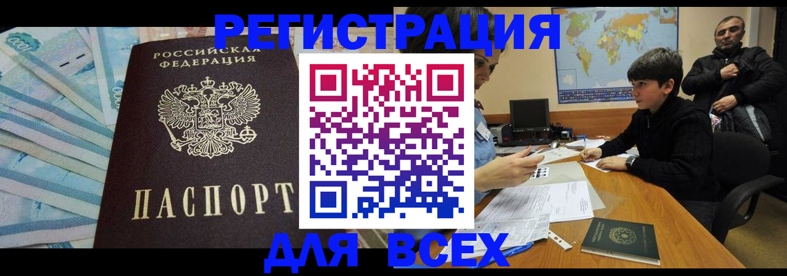 где прописаться в Черепаново